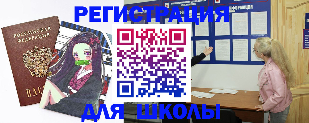 прописка для школы в Сясьстрое